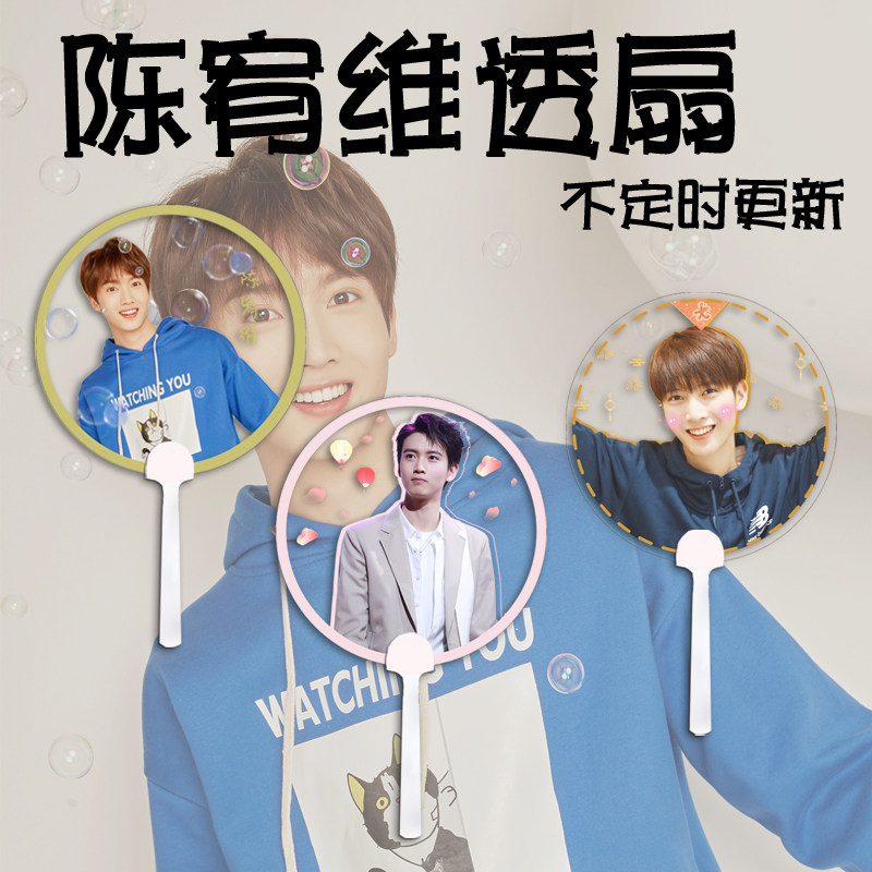 Youth has you Chen Youwei transparent fan customized support fan concert round fan irregular updates