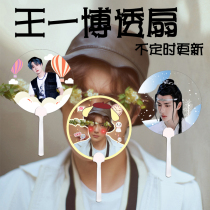 Wang Yibo YiBo transparent fan custom fan concert round fan does not update from time to time