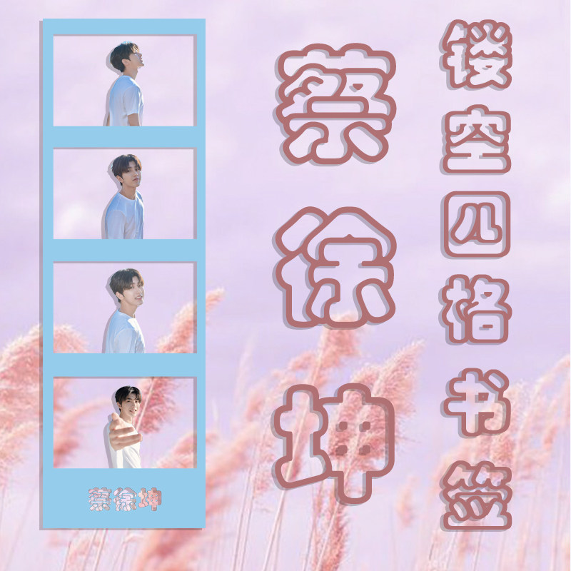 Cai Xukun star surrounding PVC transparent bookmark four grid with book label transparent bookmark collection should be assisted