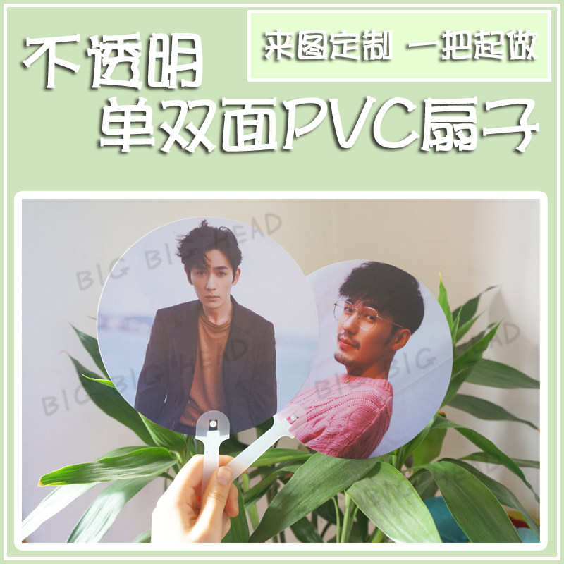 Star peripheral single and double-sided opaque fan PVC fan concert round fan to figure a custom start to do
