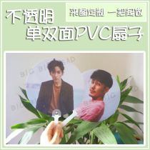 Star peripheral single and double-sided opaque fan PVC fan concert round fan to figure a custom start to do