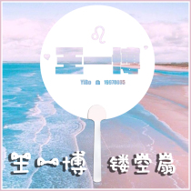 Wang Yibo through the fan pure white hollow fan support Fan Concert round fan