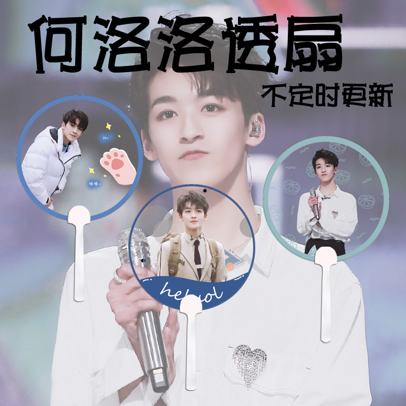 Creation Camp 2019 He Luoluo Transparent Fan Custom Support Fan Concert Round Fan is updated from time to time