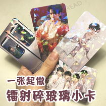 Star love beans around the covered broken glass laser card single-sided double-sided can be customized