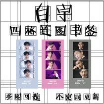 Zhen Soul White Bai Yu star surrounding four grid even book sign Matte bookmarks are updated from time to time
