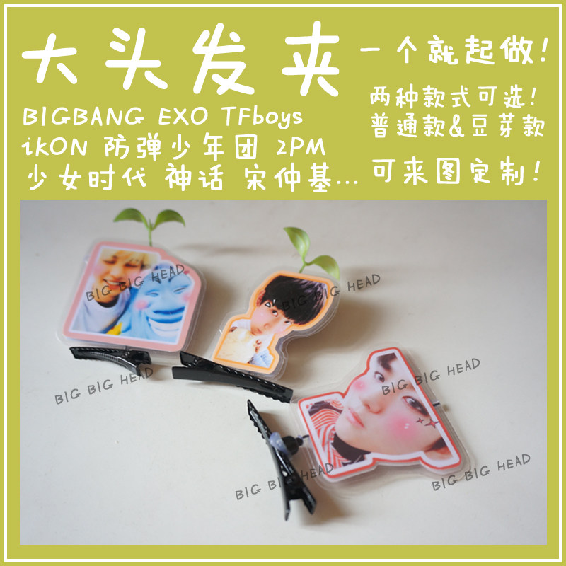 BIGBANG quan Zhiron EXO Song Zhongji TFBOYS Bulletproof Perimeter Mini Hair Clip Hairpin Hairpin Customizable