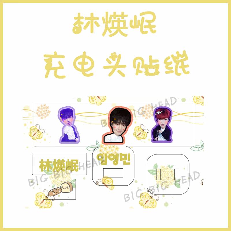 produce101 Lin Min charger Charging head Number of data Line Piper sticker Anti-collision strips