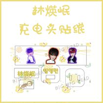 produce101 Lin Xunmin Charger Charging Head Data Cable Leather Sticker Protection Sticker