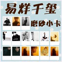 TFBOYS Yi Qianxi Jackson lomo card frosted small card