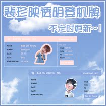 Wannaone Pei Zhenying peripheral transparent plane ticket bookmark full transparent PVC boarding pass collection card should be supported
