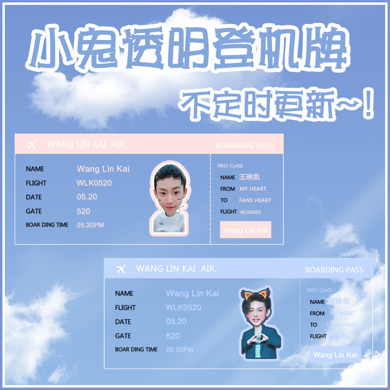 Ghost Wang Lin Kai Stars Perimeter Transparent Flying Ticket Bookmark Full Transparent PVC Boarding Pass Collection Card should be