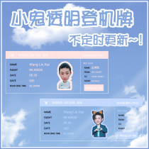Kid Wang Linkai star peripheral transparent plane ticket bookmark full transparent PVC boarding pass collection card should be supported
