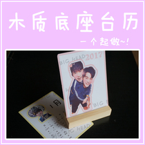 EXO bulletproof Youth Group BIGBANG Xu Weizhou GOT7 star surrounding wooden base mini Almanac calendar