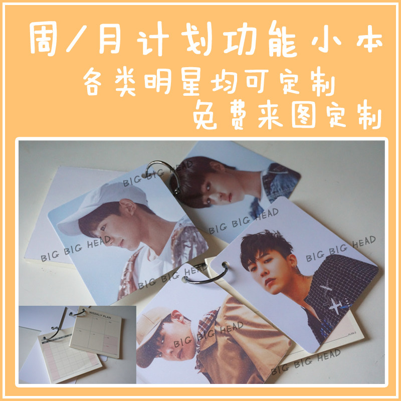BIGBANG Quan Zhilong EXO Chanyeol GOT7TFboys memo sticky note this week monthly plan original map customization