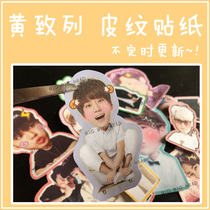 Huangzlieten2 star peripheral leather stickers luggage patch film stickers can be customized