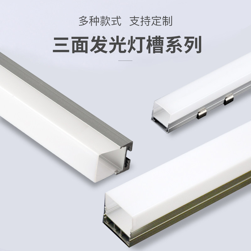 Three-sided luminous lamp groove u-type living room Ming-mounted suspended ceiling decoration LED light with aluminum alloy groove line embedded profile