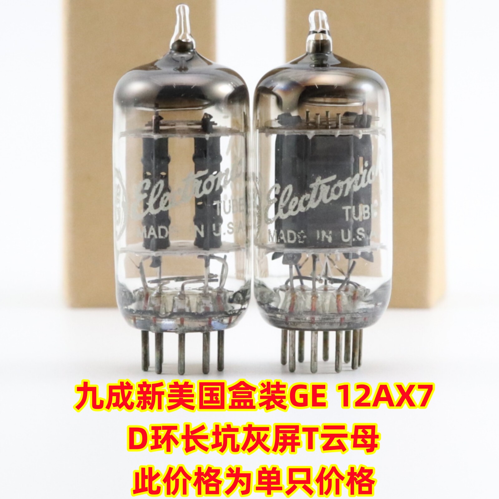 美國GE 12AX7長坑屏D環電子管HIFI音響專用ECC83 5751真空管-Taobao-Tmall