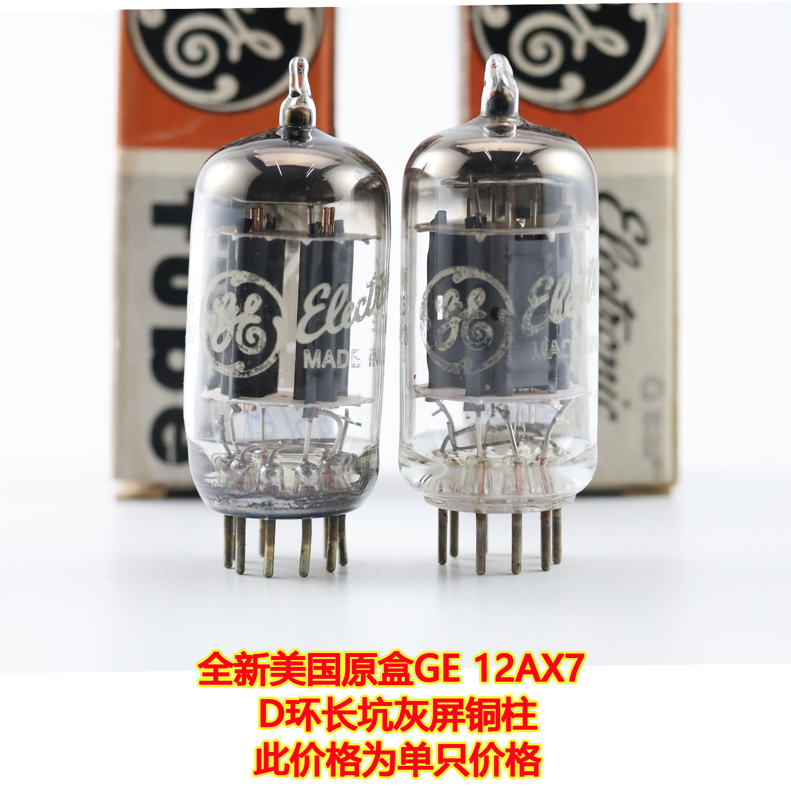 美國GE 12AX7長坑屏D環電子管HIFI音響專用ECC83 5751真空管-Taobao-Tmall