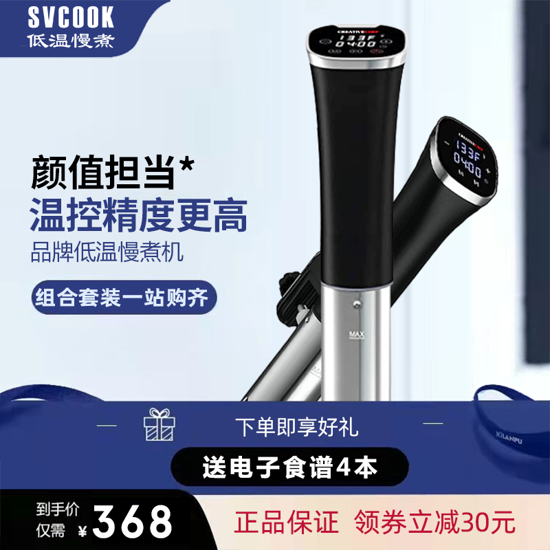 Low temperature slow cooking machine Slow cooking bar Spain commercial constant temperature Shufei machine cuisine vacuum cooking Bull Pickpocketing molecular food