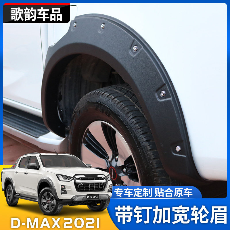 Suitable for 2021 models of five Suzuki DMAX retrofit D-MAX widening thickened fender patch with large wheel eyebrow