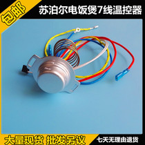 Supor rice cooker 7-wire sensor Bottom magnetic steel thermostat Fuse insurance temperature sensor accessories