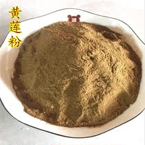 Chinese herbal medicine yellow Lotus yellow lotus powder Coptis chinensis yellow lotus powder 500g