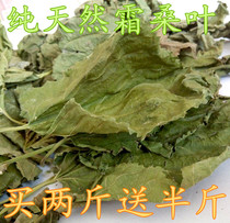 Natural wild Chinese herbal medicine mulberry leaves dried mulberry leaves hot tea bulk 500g in bulk after Cream