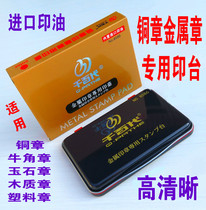 Special stamp pad for metal seal Copper seal Plastic seal Horn Jade seal Bank financial check Red seal Ni
