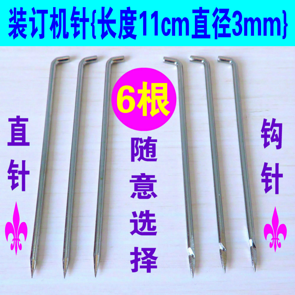 Manual financial voucher binding machine special needle binding needle punching needle universal straight needle crochet two