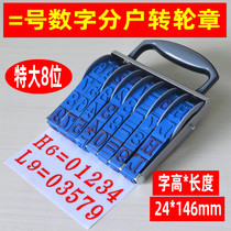 HL household runner seal Site production library household acceptance seal=number number runner number seal 8-digit word height 24mm