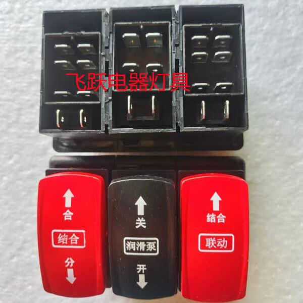 Yinghu Harvester Triple Rocker Switch Integrated with Lubrication Pump Linkage, Waterproof and Dustproof Switch Rebound Accessories