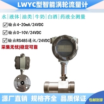 LWYC liquid turbine flowmeter explosion-proof intelligent dual display 24VDC4-20mA pulse output stainless steel 304