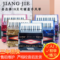 Jiangjie accordion JIangJie printed 18 bass 18 bass 26 keys 18mm keyboard childrens beginner accordion