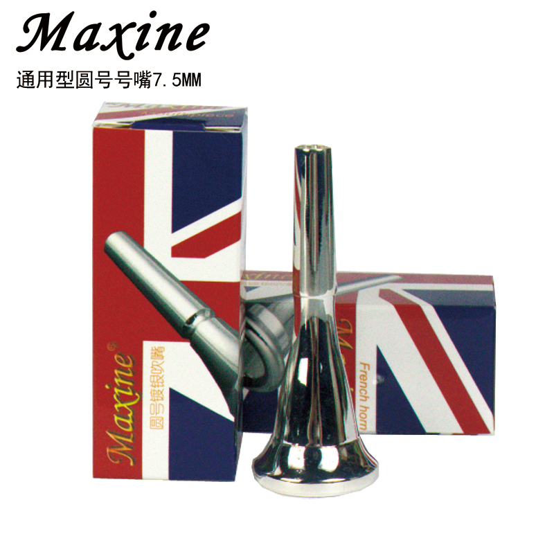 Magnussen Universal horn horn mouth Silver plated horn mouth French horn mouth Yuan horn mouth