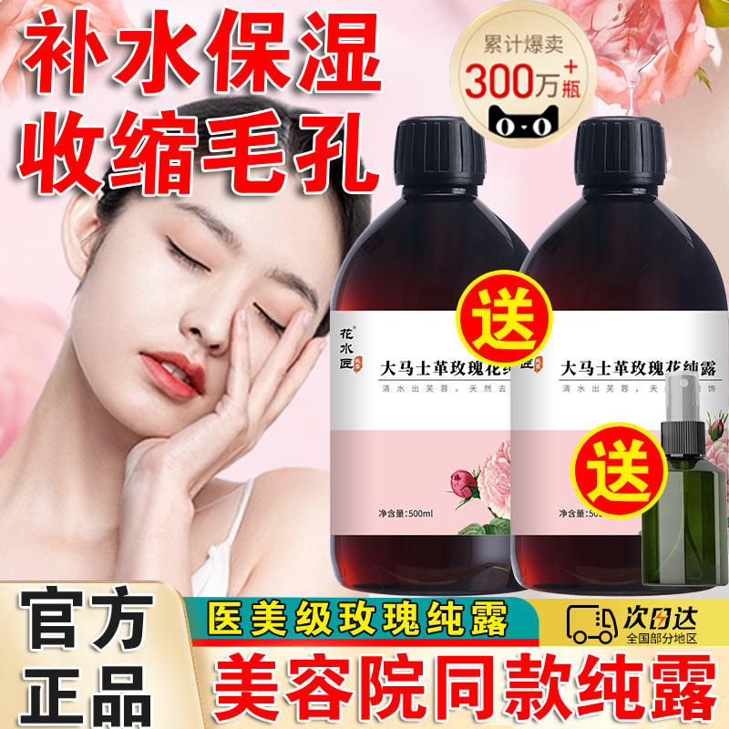 Rose Water Pure Natural Bottles of Damascus Roses Pure Dew and Wet Surface Flagship Shop Official