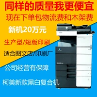 Máy photocopy đen trắng Kemei 364 454 454e 554 554e 754 754e tất cả trong một - Máy photocopy đa chức năng máy photocopy konica minolta bizhub 367