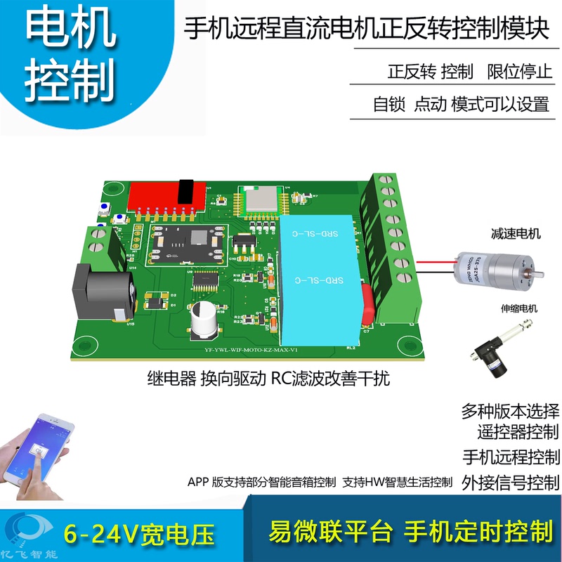 Mobile Phone Remote Control of Dc Motor Forward and Reverse Rotation, Iot Limit Motor Control Via Yiweilian App Mobile Phone Remote Control of Dc Motor Forward and Reverse Rotation, Iot Limit Motor Control Via Yiweilian App