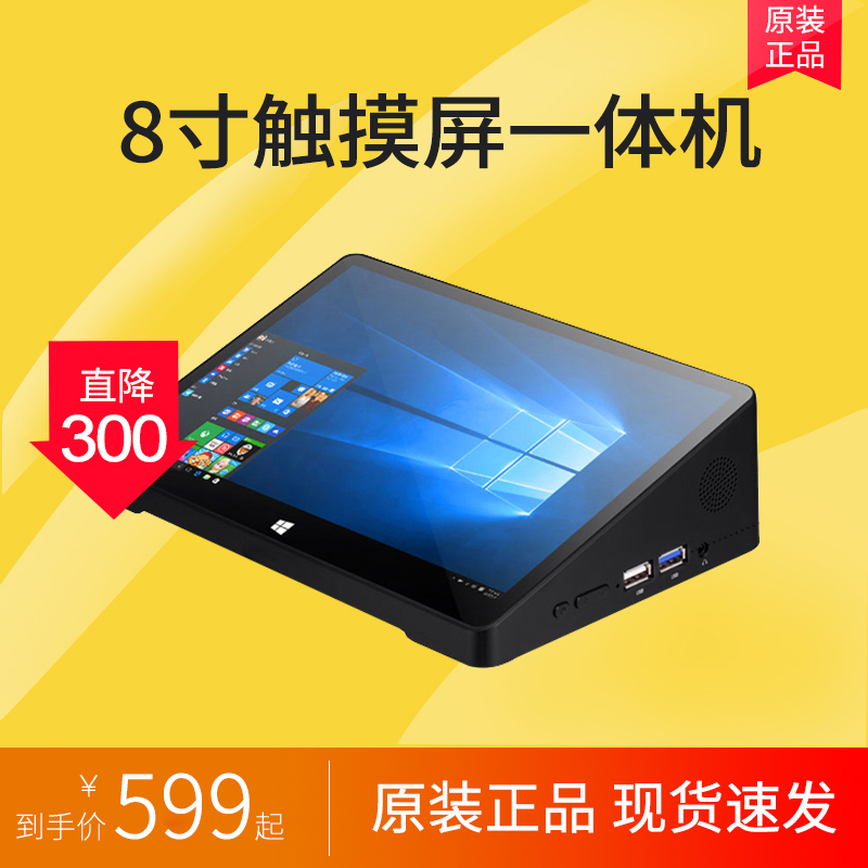 Win10 8inch Tablet USB Industrial Industrial Control All-In-One Mini Host Box Touch Screen