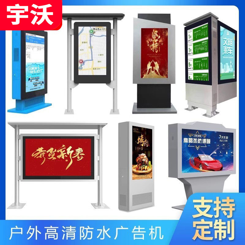 Outdoor Advertising Machine Waterproof Display Screen Outdoor Tv High-Brightness Rainproof Lcd Screen Display Touch Screen Electronic Signboard