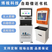 Smart Library Self-service E-book Lending Machine Borrowing and Returning Machine Campus Library Self-service Information Management