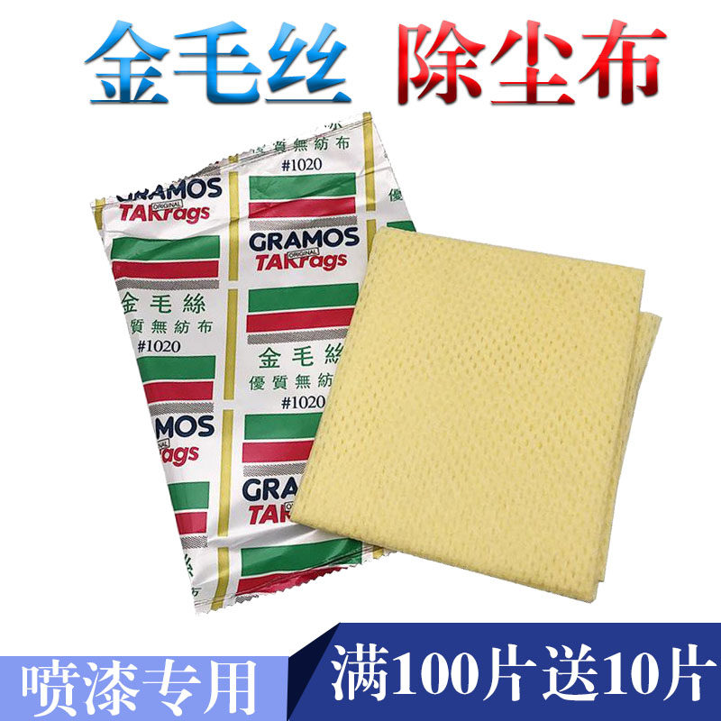 Jin Maosi 1020 dust cloth spray paint car sticky dust cloth spray paint special dust cloth paint accessories wipe car towel