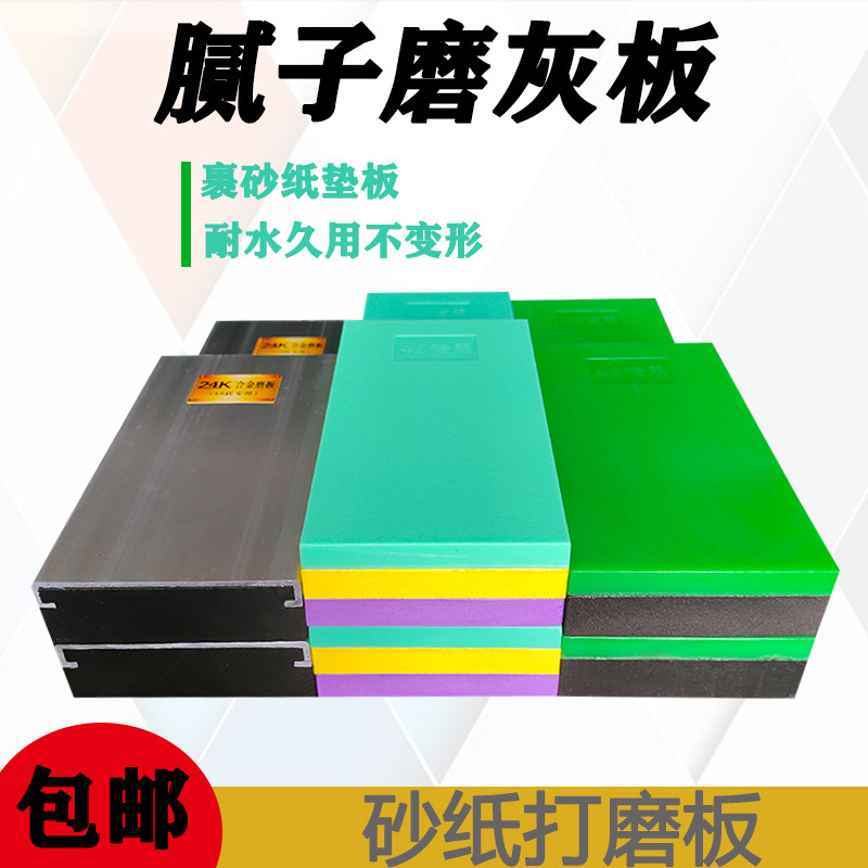 Car ash plate water grinding plate atomic grey plate grinding tool 24K aluminum alloy plate hand grinding plate