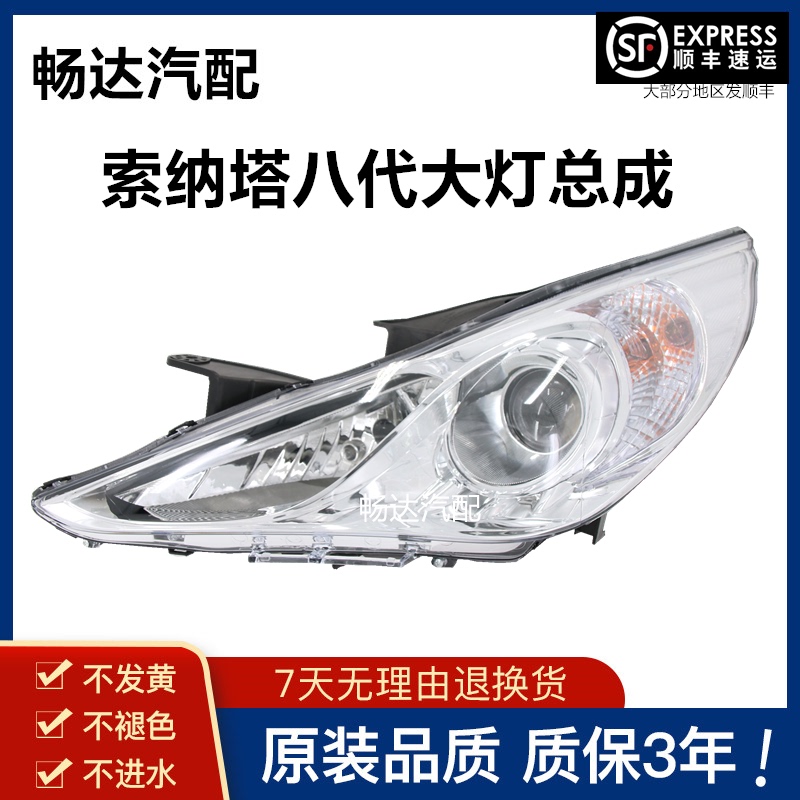 Suitable for Beijing Hyundai 11, 12, 13, 14, 15 Models Sonata Eighth Generation Headlight Assembly Front Light Sonata Eighth Headlight