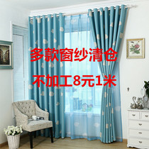 Curtain screen gauze gauze partition bay window balcony bedroom sand curtain childrens room Yarn fabric clearance special treatment