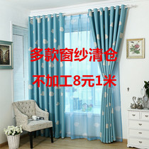 Curtain Yarn Curtain Window Yarn Thin Yarn Partition Waft Window Balcony Bedroom Sofa Curtain Children Room Gauze Material Clear Cabin Special Price Treatment