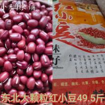 50kg of Northeast red beans 25kg of large red beans plump and sandy large quantity from Youduo province