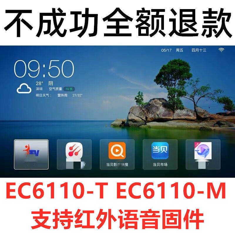 Huawei Yue Box EC6110-T EC6110-M Cracking Software Infrared Voice Firmware