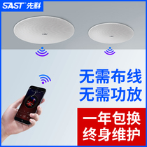 Shenko wireless Bluetooth ceiling audio home indoor living room ceiling ceiling embedded ceiling speaker set commercial shop ceiling sound bass 3D surround background music