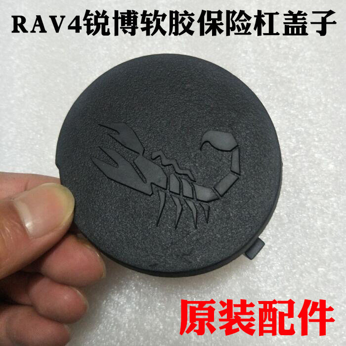 Sharp Pacing Soft Glue RAV4 Insurance Lever Cover 13-15 RAV4 Scorpion Mark Pattern Cover Front Bar Bracket Choke Plug