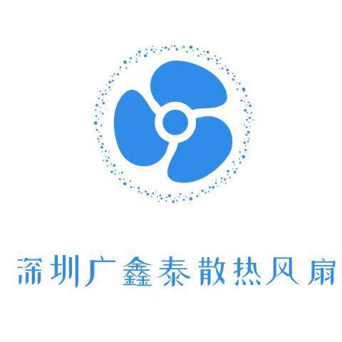 深圳广鑫泰散热风扇的LOGO